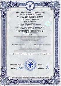Сертификация ИСО 9001 Сертификат ISO.jpg