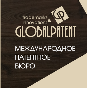 ГлобалПатент патентное бюро - Город Пермь gp_new.png