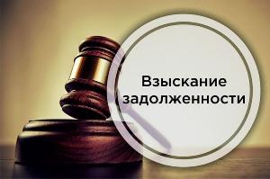 Услуги юриста по взысканию задолженности в Перми Город Пермь